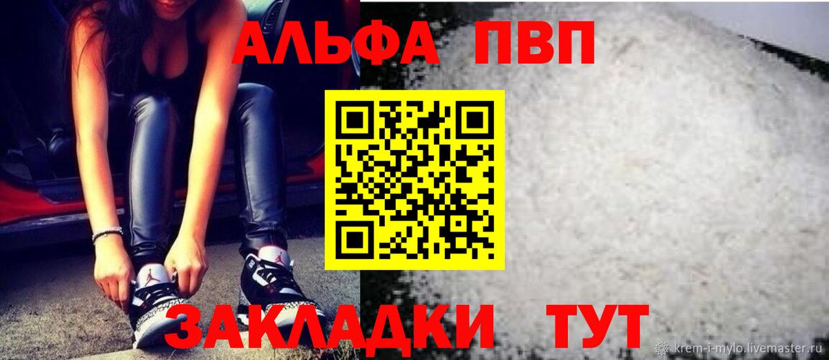 Златоуст  A-PVP СК КРИС  дарнет шоп  Alfa_PVP СК  А ПВП  Вход с VPN  Alfa_PVP кристаллы 