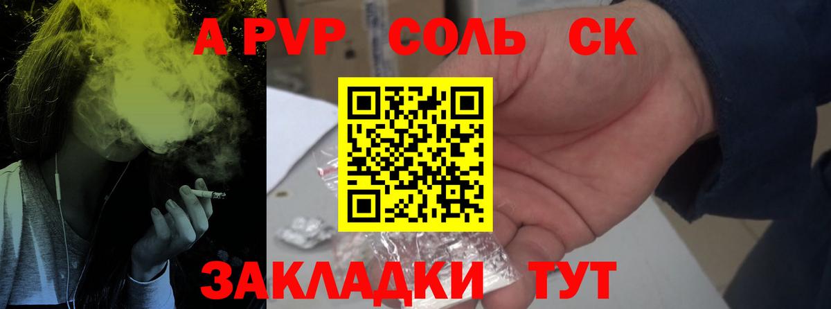 Alfa_PVP Соль Златоуст