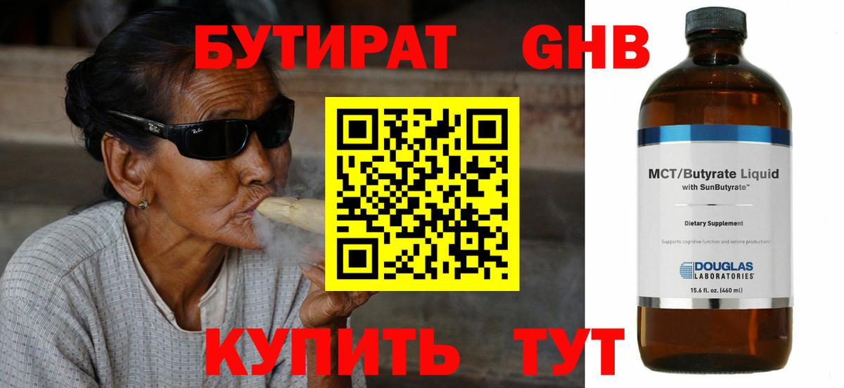БУТИРАТ  Вход с VPN  Златоуст  Бутират 99% 