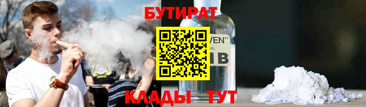 БУТИРАТ оксана Златоуст