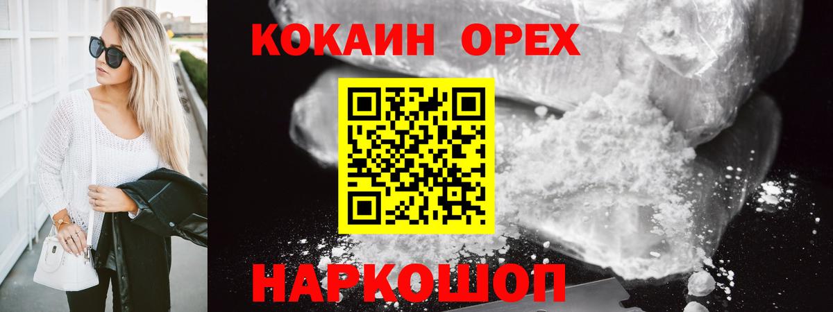 Златоуст  Cocaine Эквадор  КОКАИН  Вход с VPN  Cocaine Колумбийский 