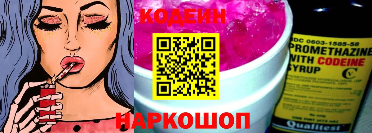 Codein напиток Lean (лин)  Кодеин Purple Drank  Златоуст  Вход с VPN 