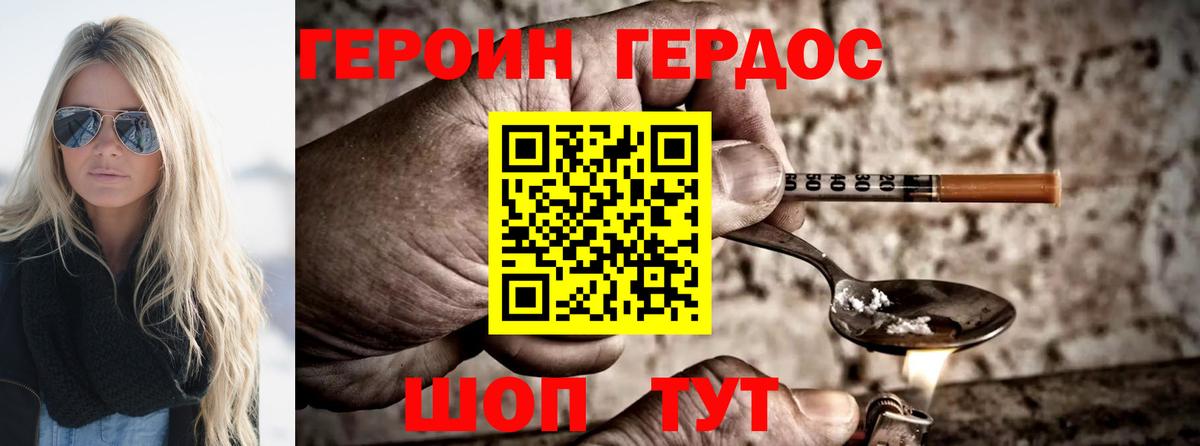 Героин  Вход с VPN  Златоуст  Героин герыч 
