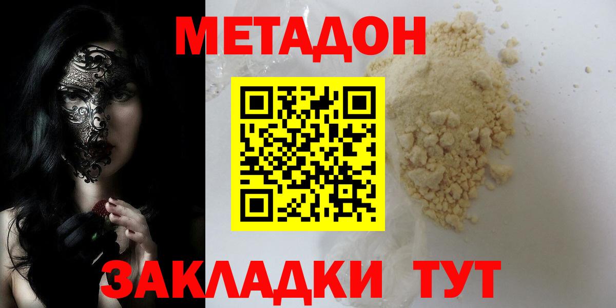 Метадон VHQ  Вход с VPN  Златоуст 